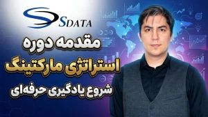 استراتژی مارکتینگ